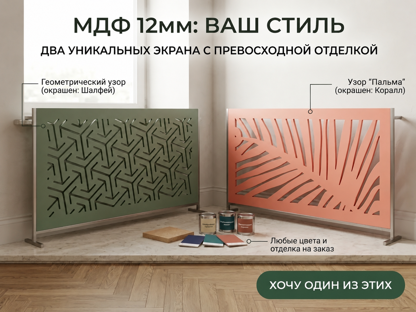 МДФ 12 мм — ваш стиль, любой цвет и отделка на заказ